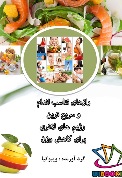 رازهای تناسب اندام